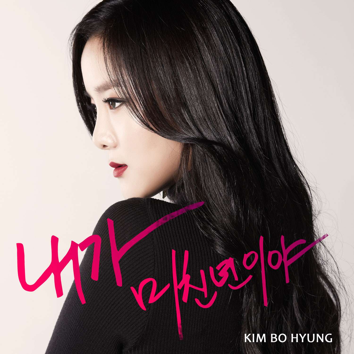 [Single] Kim Bo Hyung (SPICA) - Crazy Girls